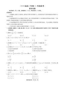 数学丨广东省衡水金卷2026届高三上学期11月联考试卷及答案