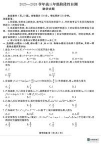 衡水市2025－2026学年第一学期高三数学月考试卷
