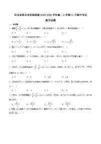 河北省邢台市质检联盟2025-2026学年高二上学期11月期中考试数学试题(Word版附解析)
