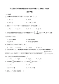 河北省邢台市质检联盟2025-2026学年高一上学期11月期中考试数学试题(Word版附解析)