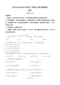 江苏省常州市2025-2026第一学期高三期中质量调研数学试卷（附参考答案）