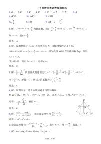 湖北省荆州市荆州中学2025-2026学年高三上学期12月月考数学试卷（Word版附答案）