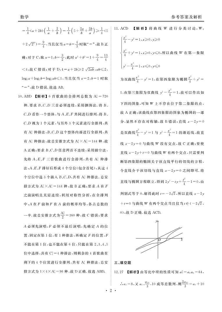 内蒙古衡水金卷2026届高三上学期12月阶段性自测数学答案第2页