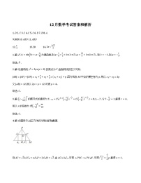 湖北省荆州中学2026届高三上学期12月月考数学试卷含解析