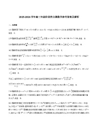 陕晋青宁内蒙古衡水金卷2026届高三上学期12月阶段性自测数学试卷含解析（word版）