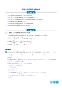 利用二级结论秒杀抛物线练习含答案--高考数学一轮专题