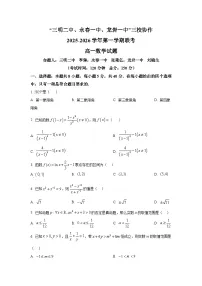 福建省三校协作2025-2026学年高一上学期12月联考数学试卷含解析（word版）