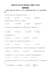 数学丨湖北省荆州中学2026届高三上学期11月月考试卷及答案