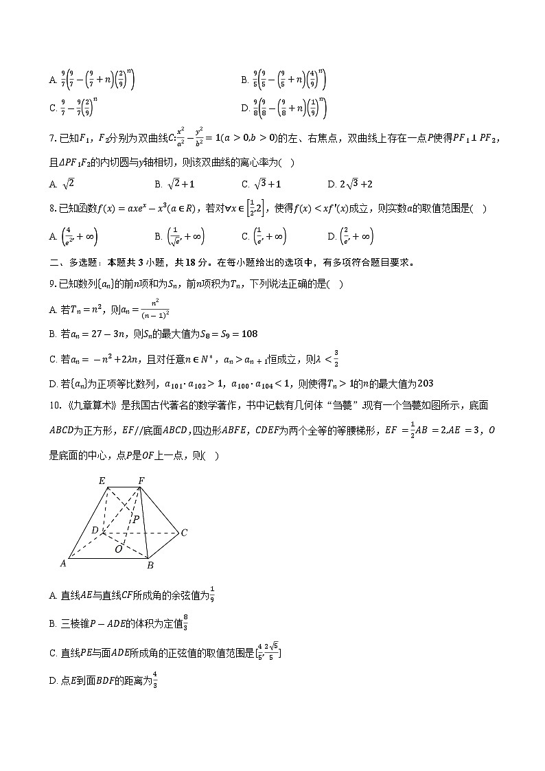 河北省正定中学2025-2026学年上学期高二期末数学冲刺卷(拔高版)第2页
