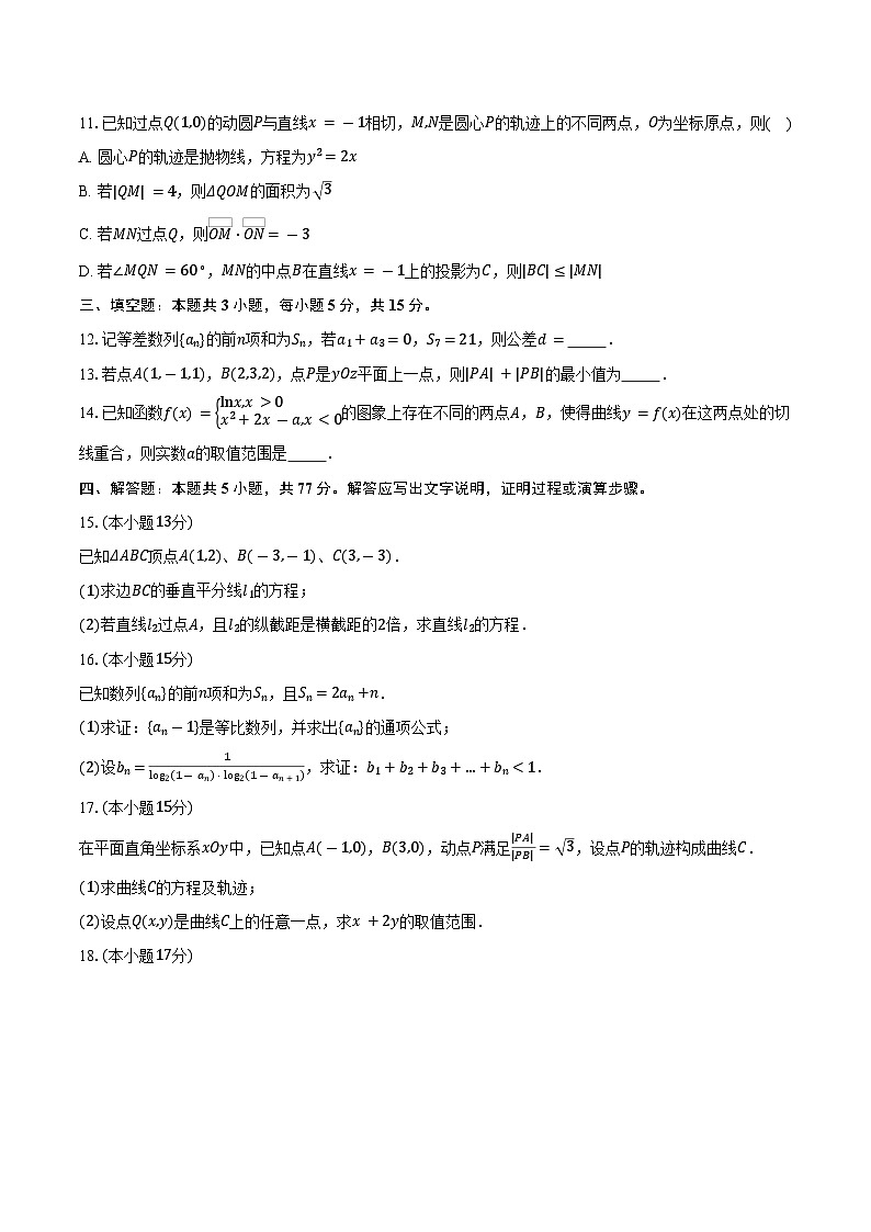 河北省正定中学2025-2026学年上学期高二期末数学冲刺卷(拔高版)第3页