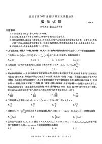 重庆南开中学2026年1月高三上第五次质检数学试卷+答案