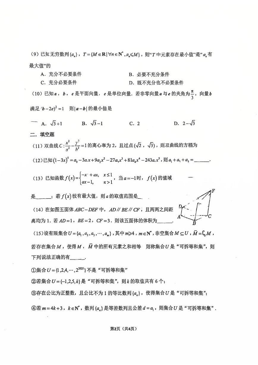 2025-2026学年北京市广渠门中学高三上学期12月月考数学试卷(,有解析)第2页