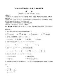 山东省枣庄市市中区辅仁高级中学2025-2026学年高一上学期12月月考数学试卷