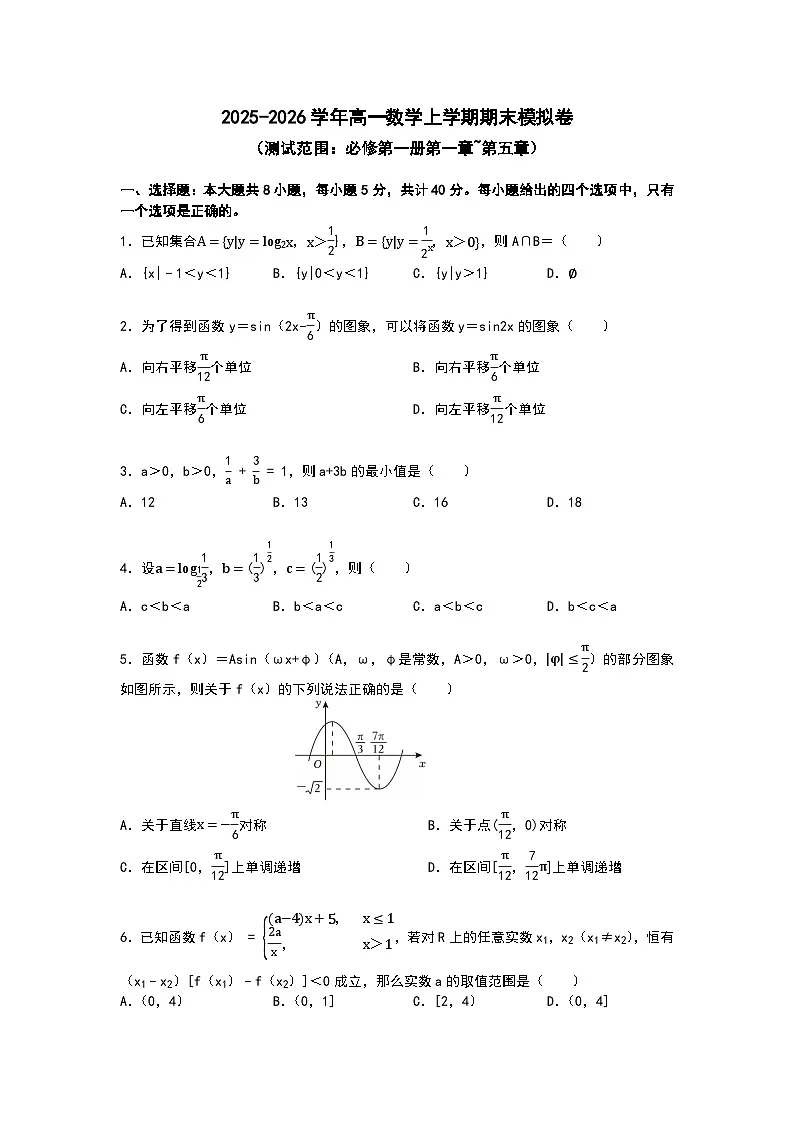 2025-2026学年高一数学上学期期末模拟卷(原卷版)(1)第1页