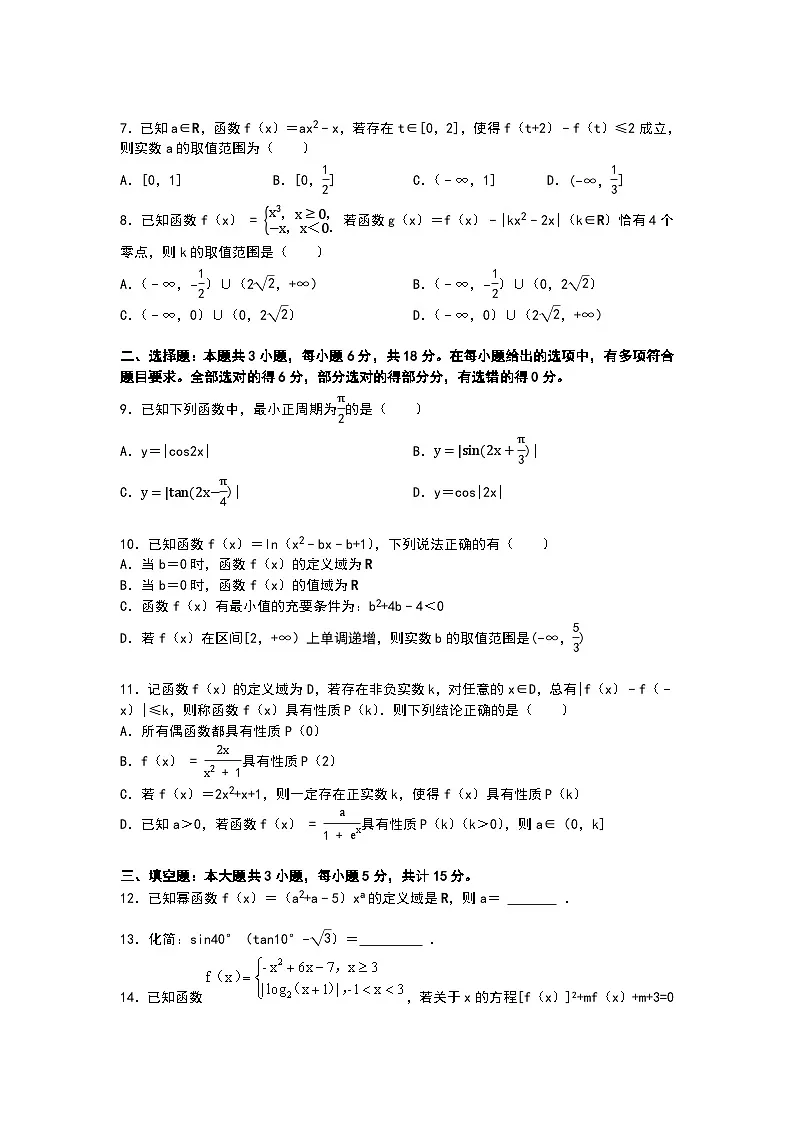 2025-2026学年高一数学上学期期末模拟卷(原卷版)(1)第2页