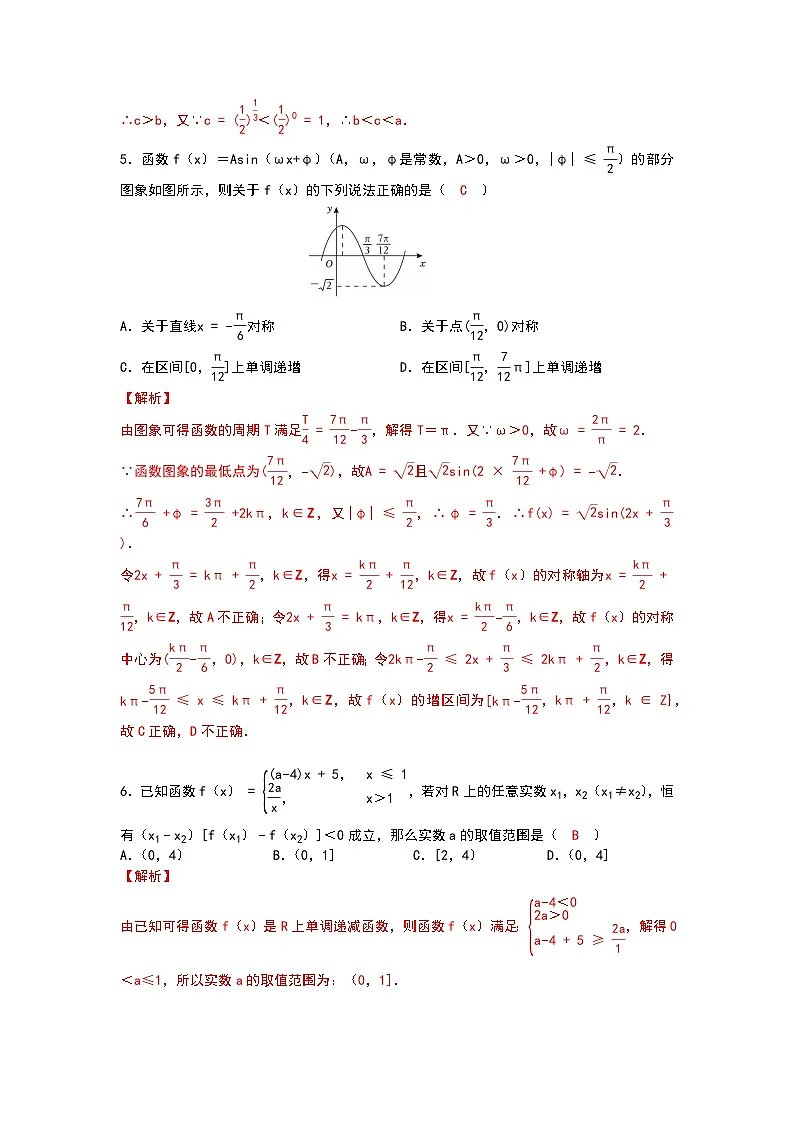2025-2026学年高一数学上学期期末模拟卷(解析版)(1)第2页