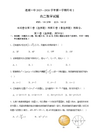 福建省连城县第一中学2025-2026学年高二上学期12月月考数学试题（含答案）含答案解析