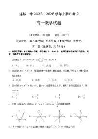 福建省龙岩市连城县第一中学2025-2026学年高一上学期12月月考数学试题（含答案）含答案解析