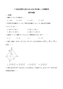广东省东莞市七校2025-2026学年高二上学期期中联考试题 数学 Word版含解析含答案解析