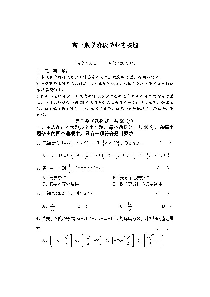 高一数学试卷第1页