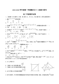 江西省赣州市十三校2025-2026学年高二上学期期中联考试题 数学 Word版含解析含答案解析