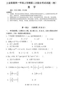 山西省吕梁市三金联盟2025-2026学年高一上学期第二次联合考试（12月）数学试卷（扫描版，含答案）含答案解析