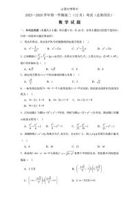 山西省太原市山西大学附属中学校2025-2026学年高二上学期12月月考数学含答案解析