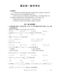 重庆市2025-2026学年高一上学期12月考试数学含答案解析