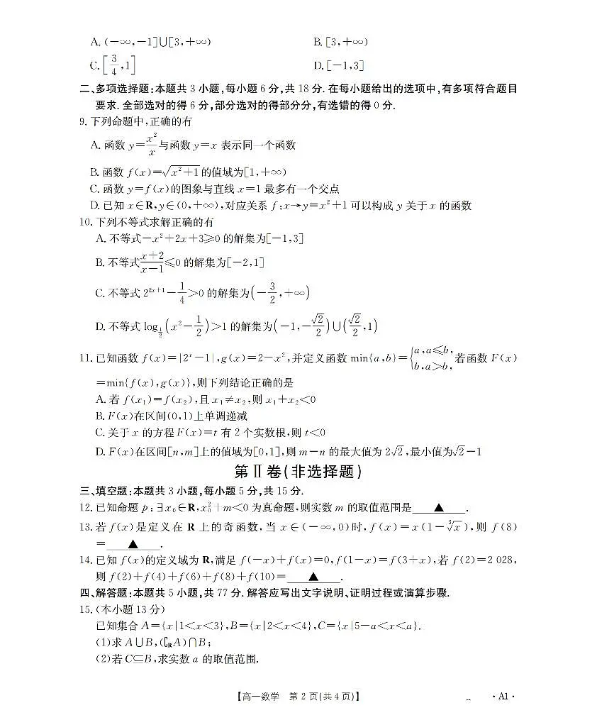 重庆市2025-2026学年高一上学期12月考试(26-160A)数学第2页
