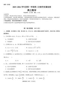 安徽部分学校2026届高三上学期第三次教学质量检测数学试题及答案