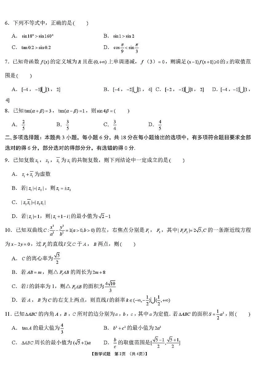 安徽部分学校2026届高三上学期第三次教学质量检测数学试题及答案第2页