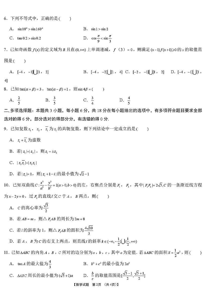 安徽部分学校2026届高三上学期第三次教学质量检测数学试题及答案第2页