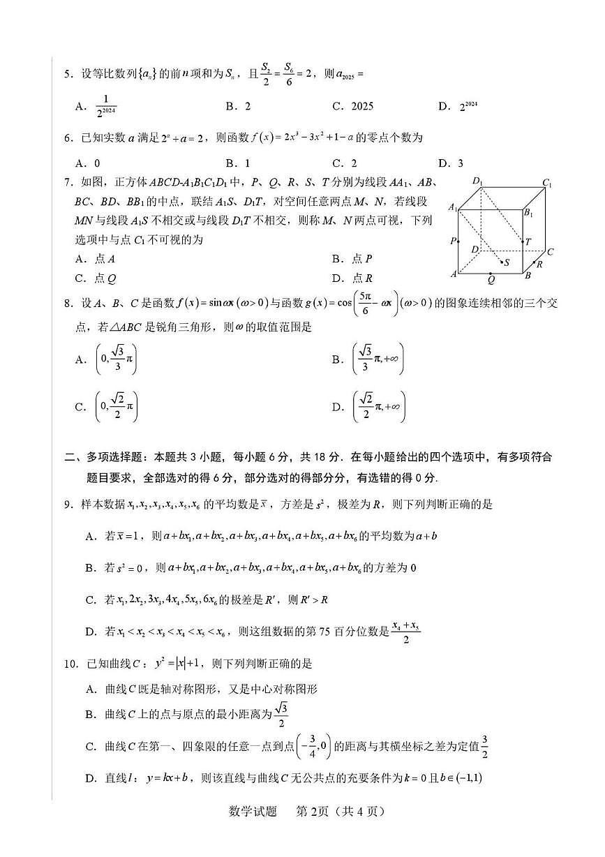 河南省濮阳市2025届高三第二次模拟考试数学试题(高考模拟)第2页