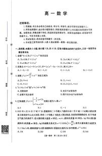 金太阳广东省2028届高一上学期12月联考（26-149A）数学试卷（含答案）