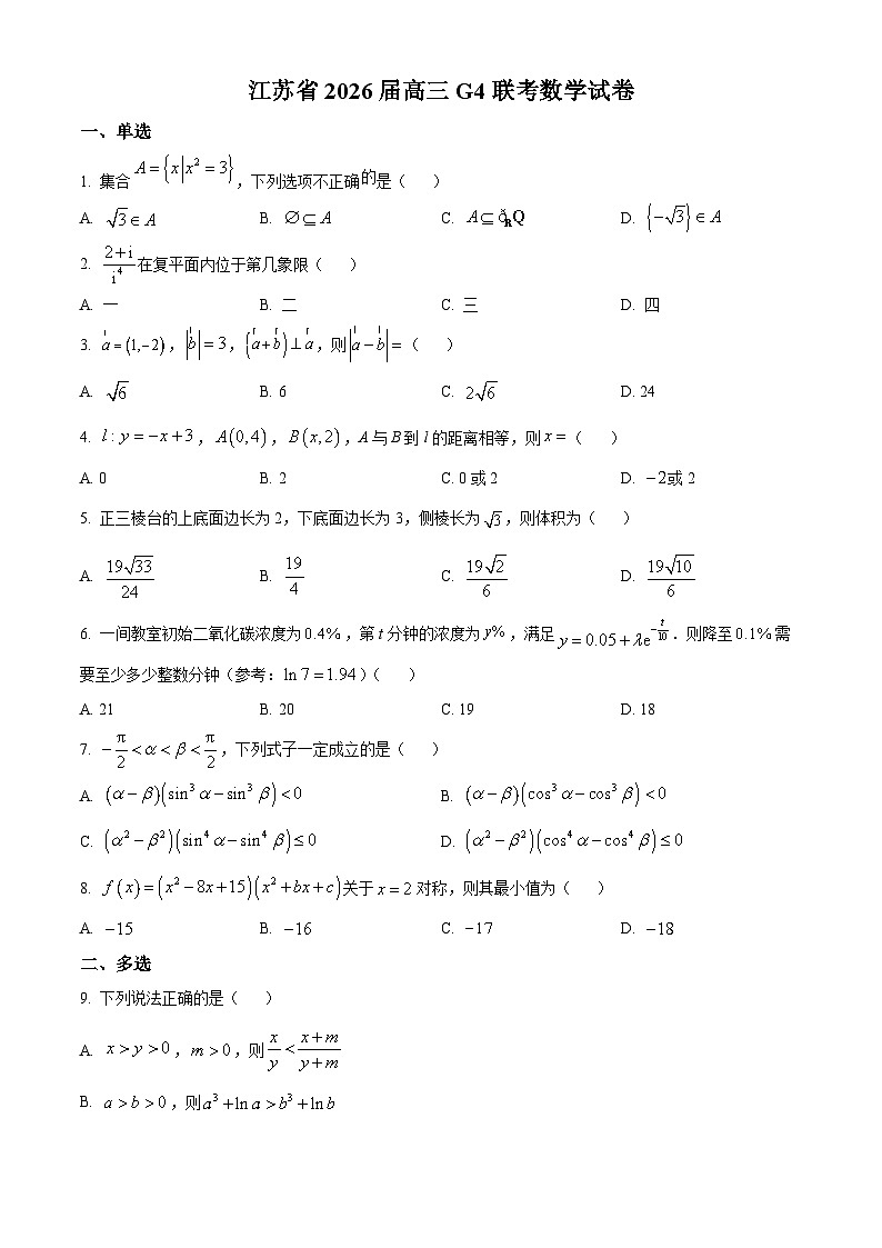 江苏省南京师大附中、海安中学、天一中学、海门中学G4联考2025-2026学年高三上学期12月数学试题(原卷版)第1页