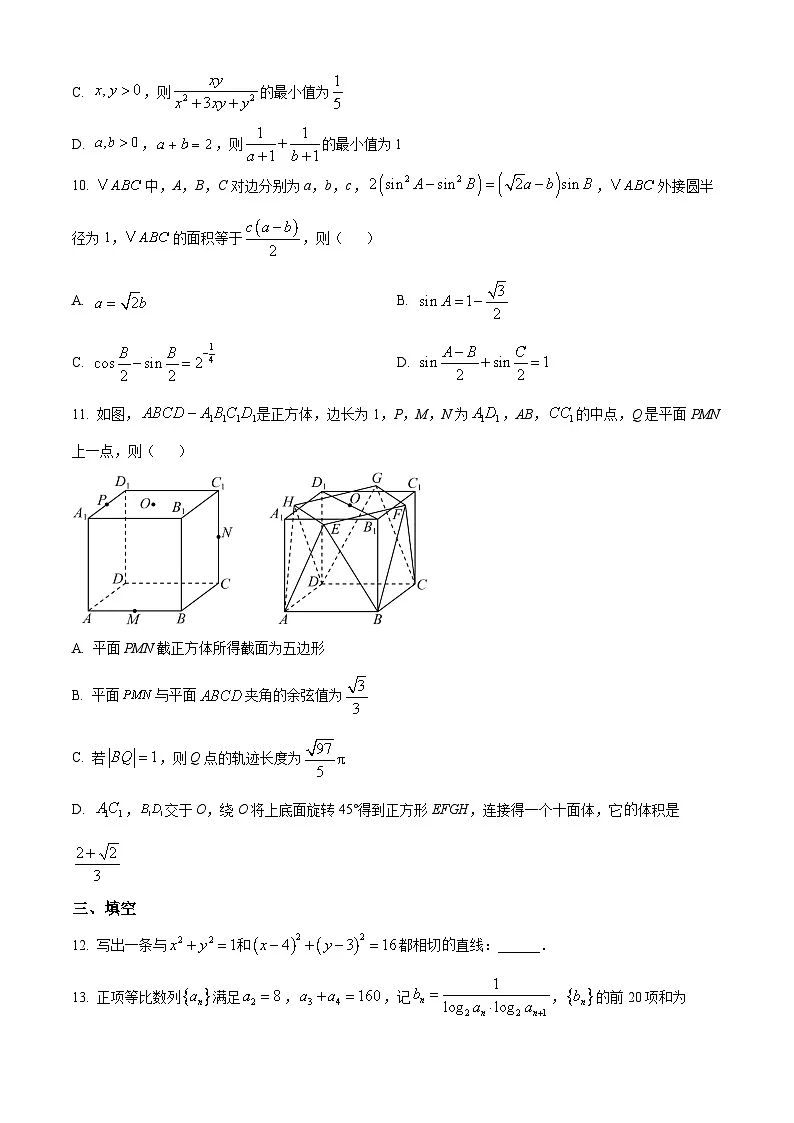 江苏省南京师大附中、海安中学、天一中学、海门中学G4联考2025-2026学年高三上学期12月数学试题(原卷版)第2页