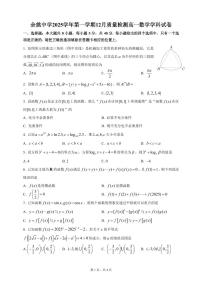浙江省余姚中学2025-2026学年高一上学期12月月考试题数学试卷（含答案）
