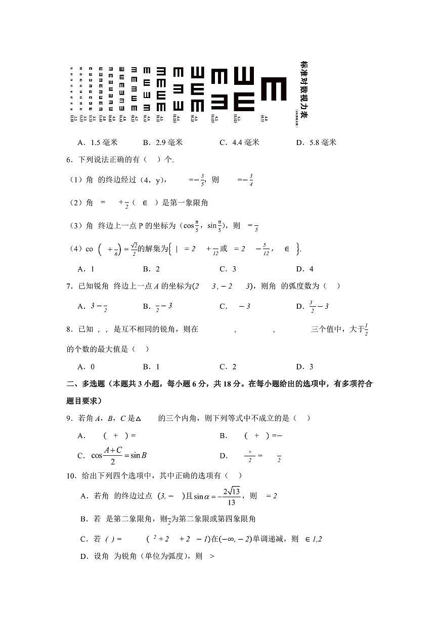 合肥一中2025-2026学年数学高一上学期诊断性训练(七) 参考答案第2页
