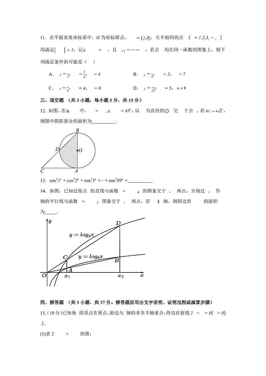 合肥一中2025-2026学年数学高一上学期诊断性训练(七) 参考答案第3页