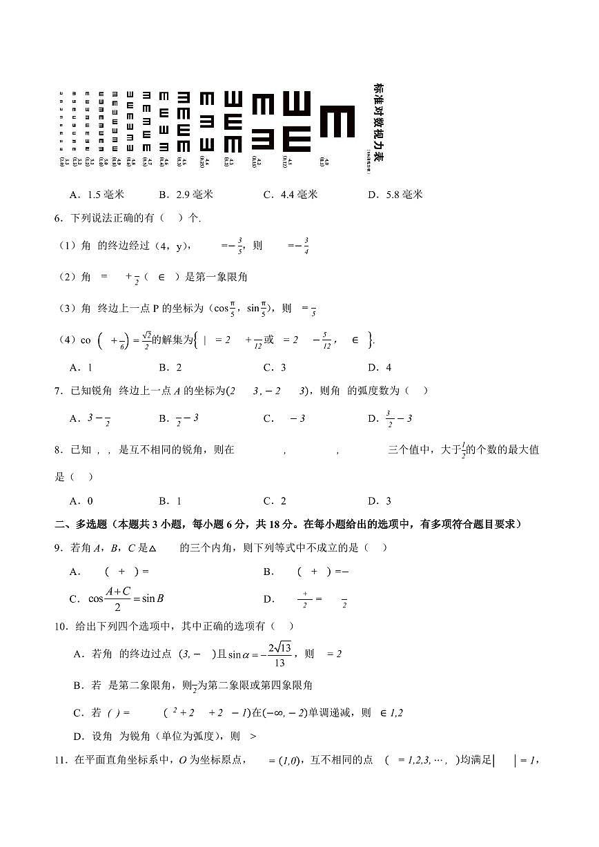 合肥一中2025-2026学年数学高一上学期诊断性训练(七)试题第2页