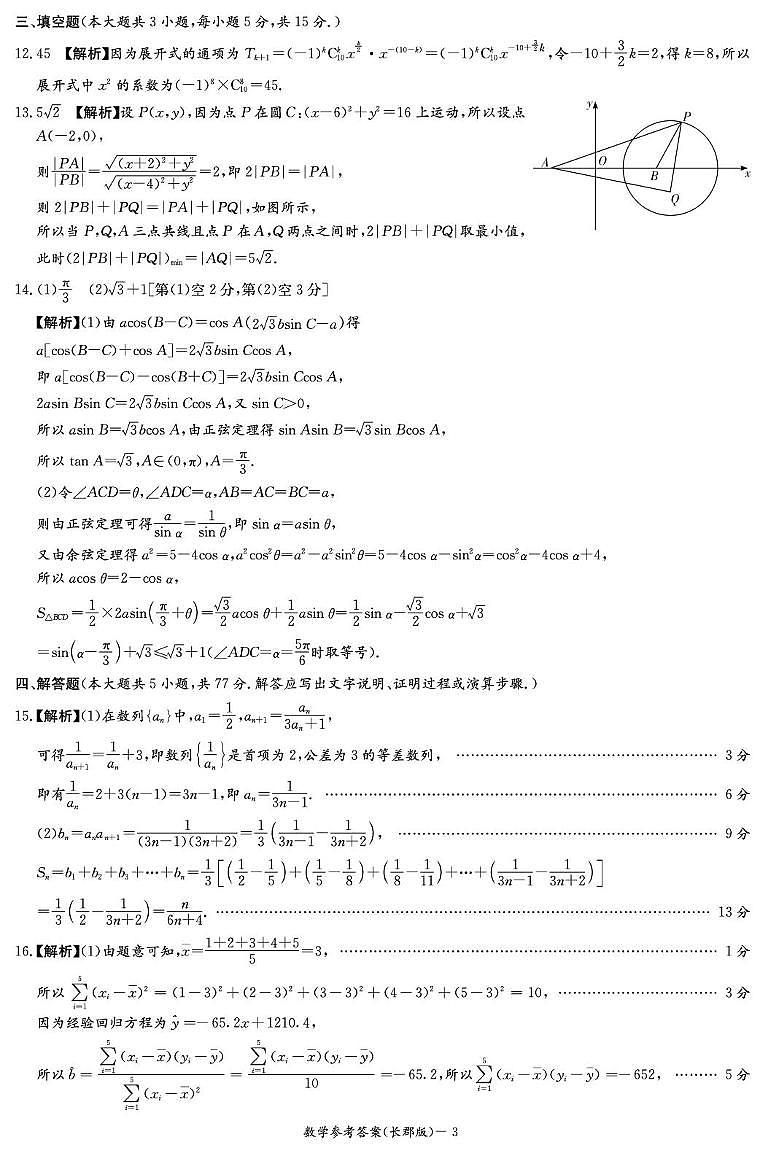 数学答案(26长郡五)第3页