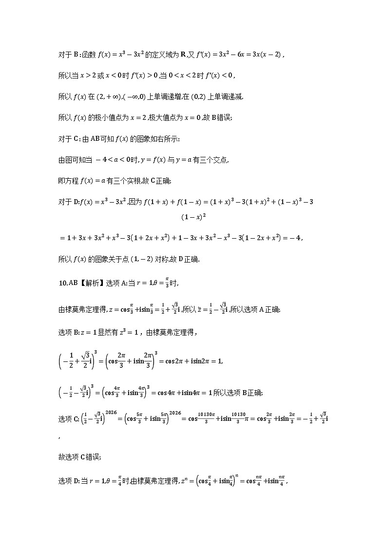 数学答案(26长郡五)第3页