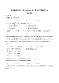 福建省福州第三中学2025-2026学年高二上学期期中考试数学试题（Word版附解析）