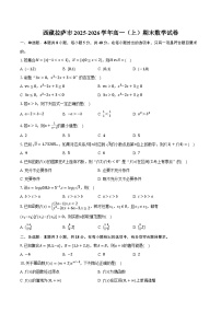 西藏拉萨市2025-2026学年高一（上）期末数学试卷