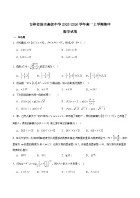 吉林油田高级中学2025-2026学年高一上学期期中考试数学试题（Word版附解析）