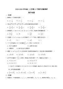 江苏省常州高级中学2025-2026学年高二上学期期中考试数学试题（Word版附解析）