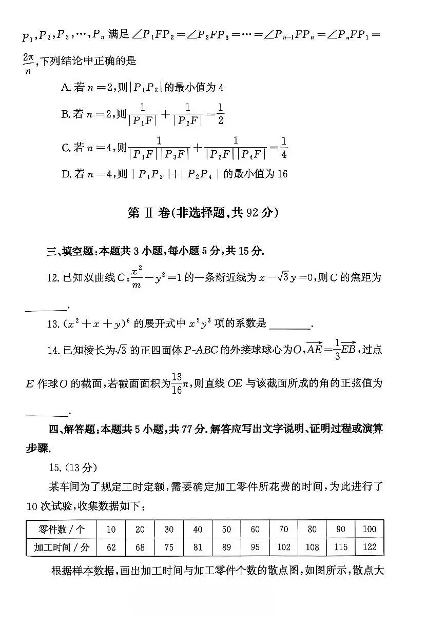 2026郑州市高三第一次质量检测-数学试卷第3页