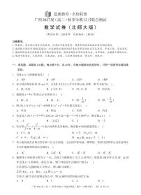 广西壮族自治区邕衡教育名校联盟广西2027届(高二)上学期12月联合测试数学试卷（北师大版）