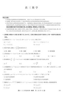 数学-黑龙江、吉林、辽宁、内蒙古四省九师联盟高三12月质量检测试卷及答案
