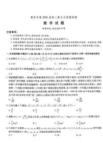 数学-重庆市南开中学高2026届高三年级第五次质量检测试卷及答案